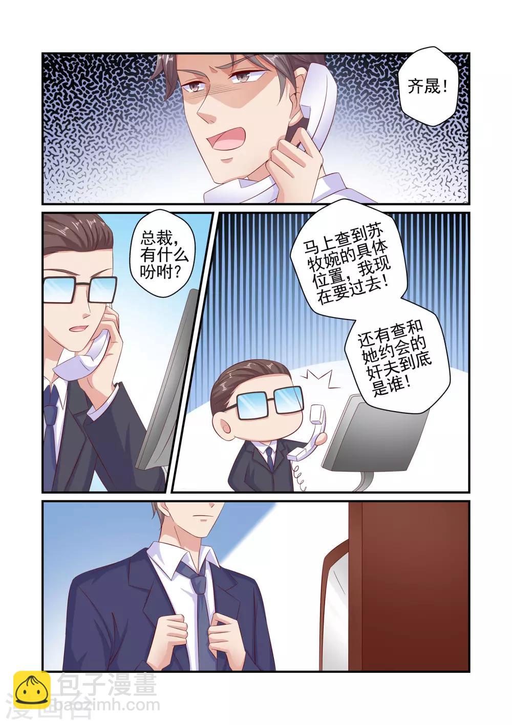 《无效婚约前妻要改嫁》第57话 陆变态 第5页