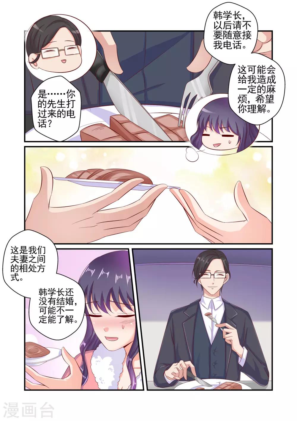 《无效婚约前妻要改嫁》第57话 陆变态 第6页
