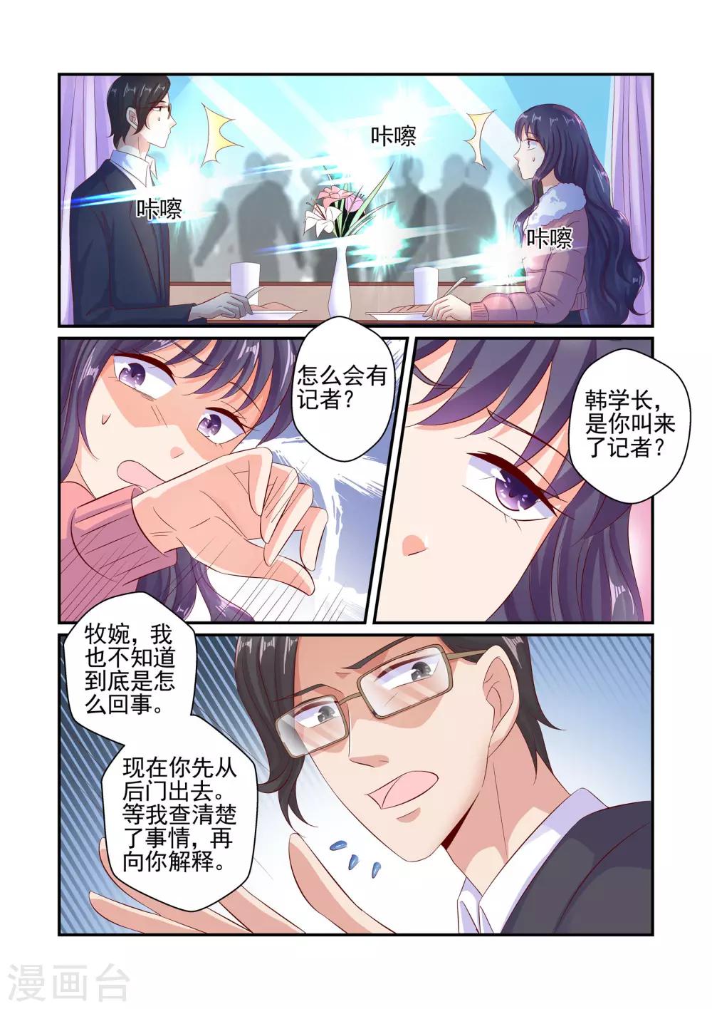 《无效婚约前妻要改嫁》第57话 陆变态 第7页