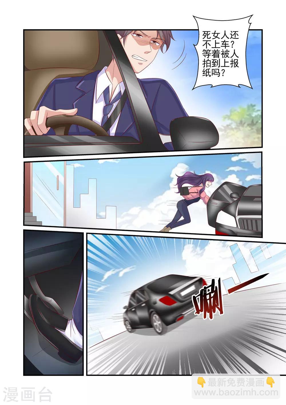 《无效婚约前妻要改嫁》第57话 陆变态 第9页