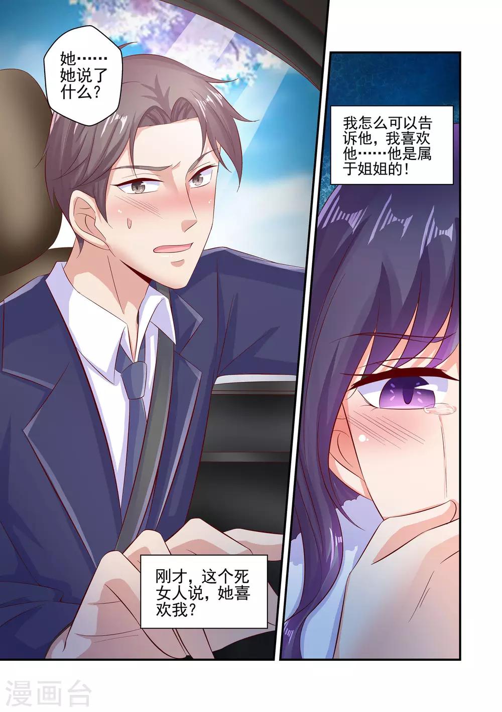 《无效婚约前妻要改嫁》第58话 就凭我喜欢你吗 第10页