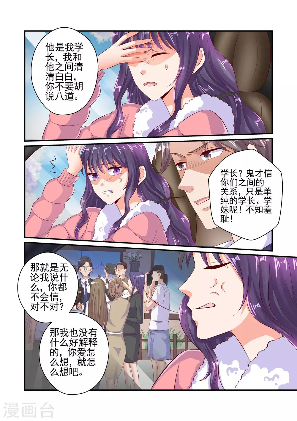 《无效婚约前妻要改嫁》第58话 就凭我喜欢你吗 第2页