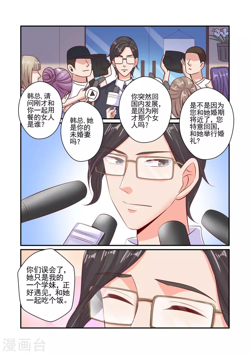 《无效婚约前妻要改嫁》第58话 就凭我喜欢你吗 第3页