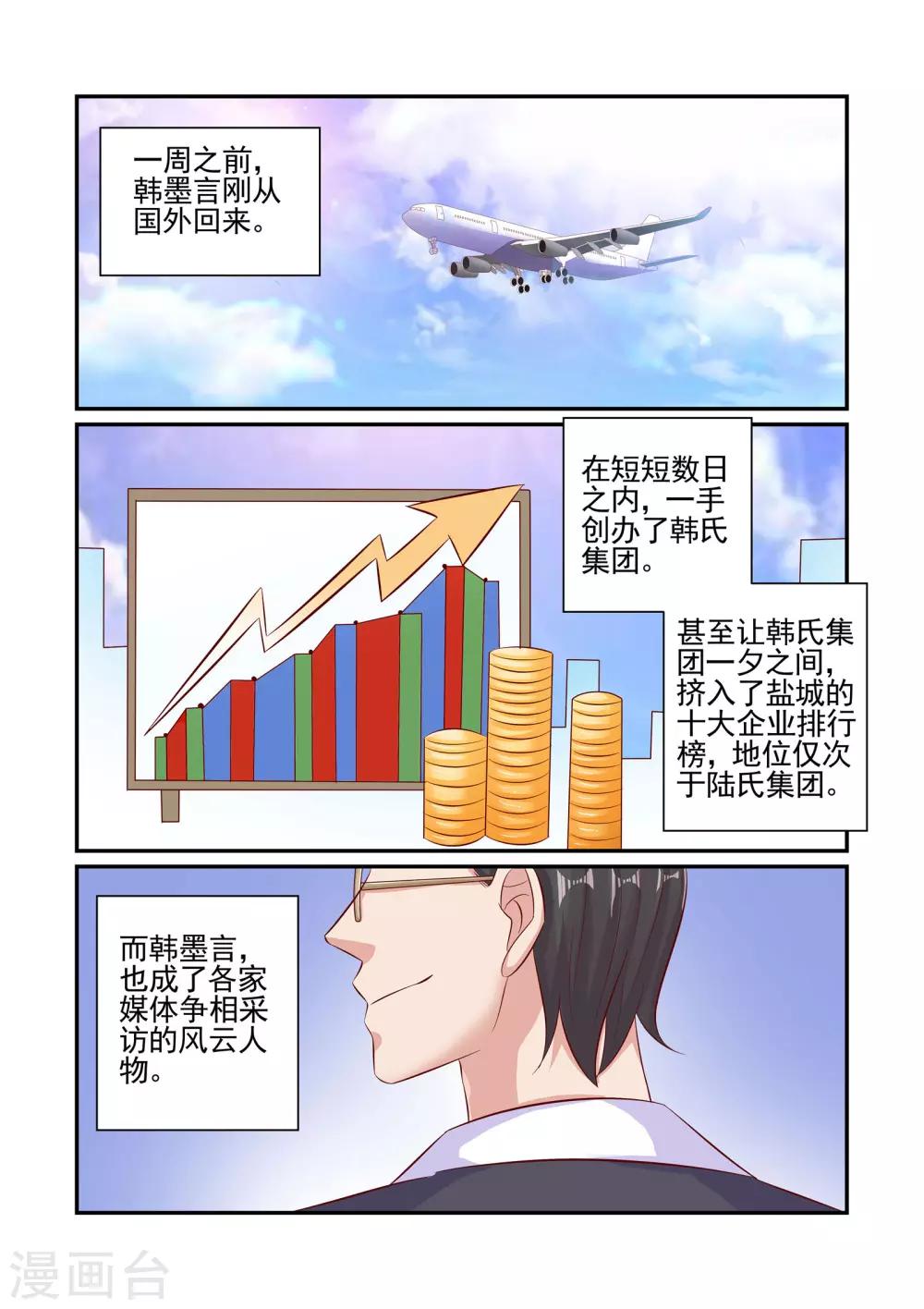 《无效婚约前妻要改嫁》第58话 就凭我喜欢你吗 第4页