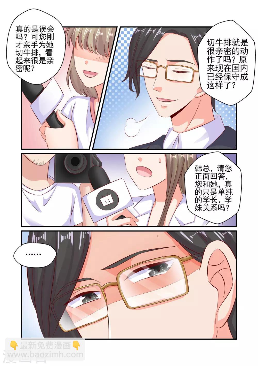 《无效婚约前妻要改嫁》第58话 就凭我喜欢你吗 第5页