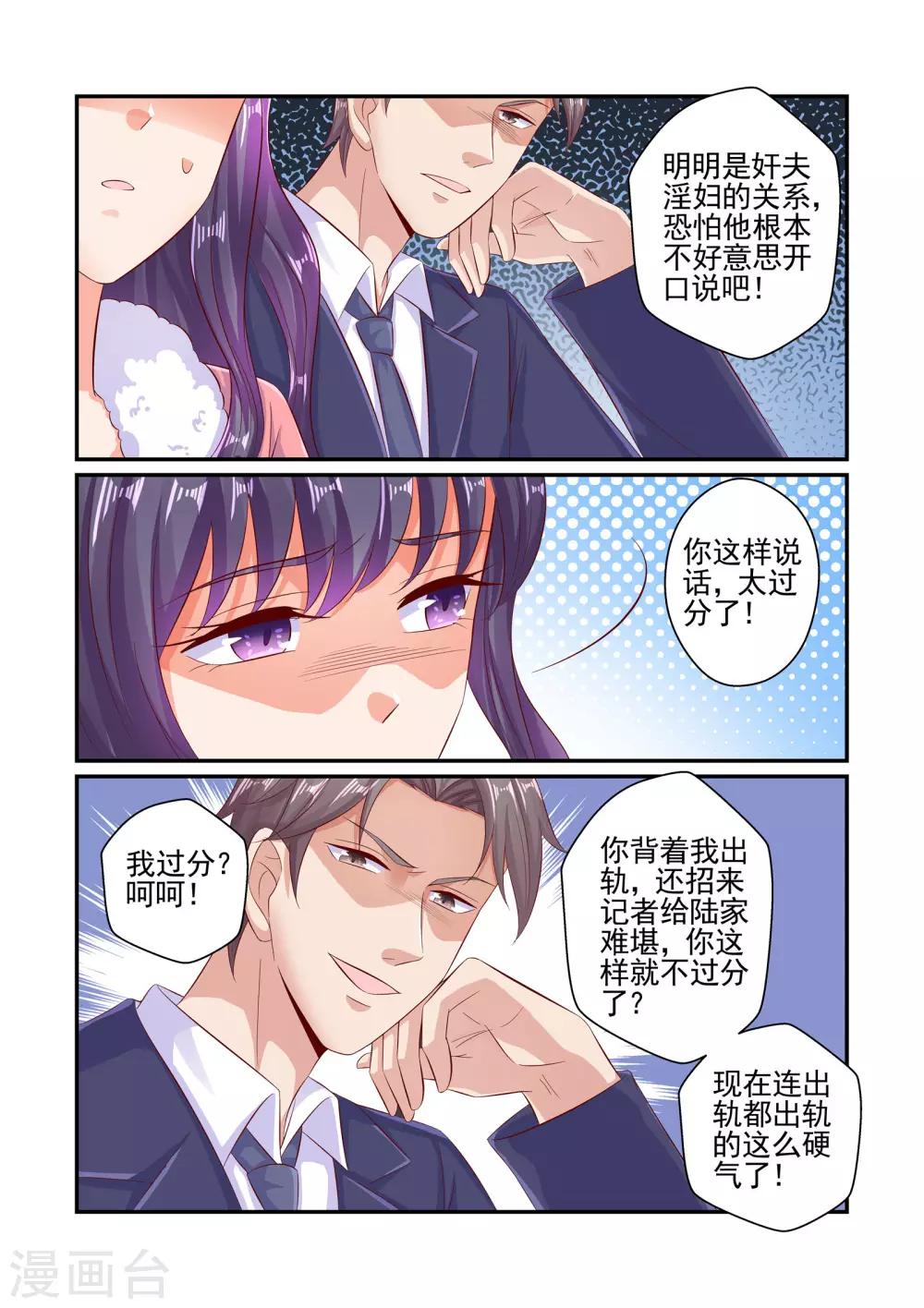 《无效婚约前妻要改嫁》第58话 就凭我喜欢你吗 第6页