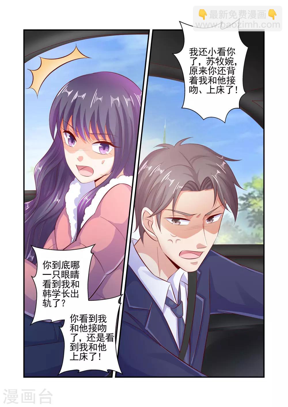 《无效婚约前妻要改嫁》第58话 就凭我喜欢你吗 第7页