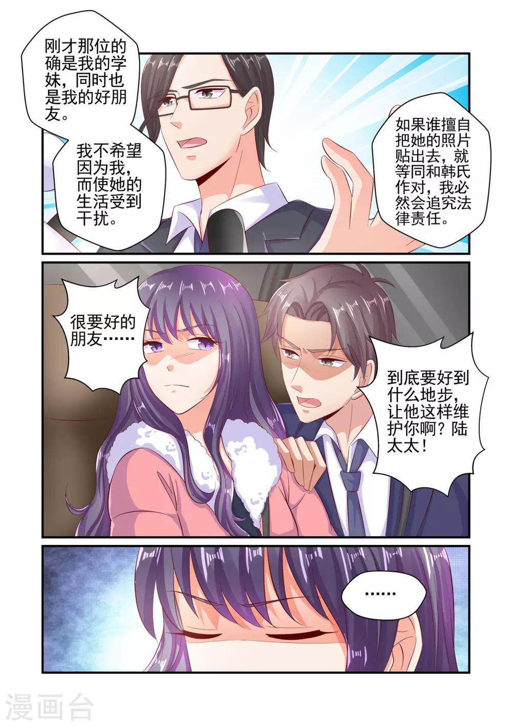 《无效婚约前妻要改嫁》第58话 就凭我喜欢你吗 第8页