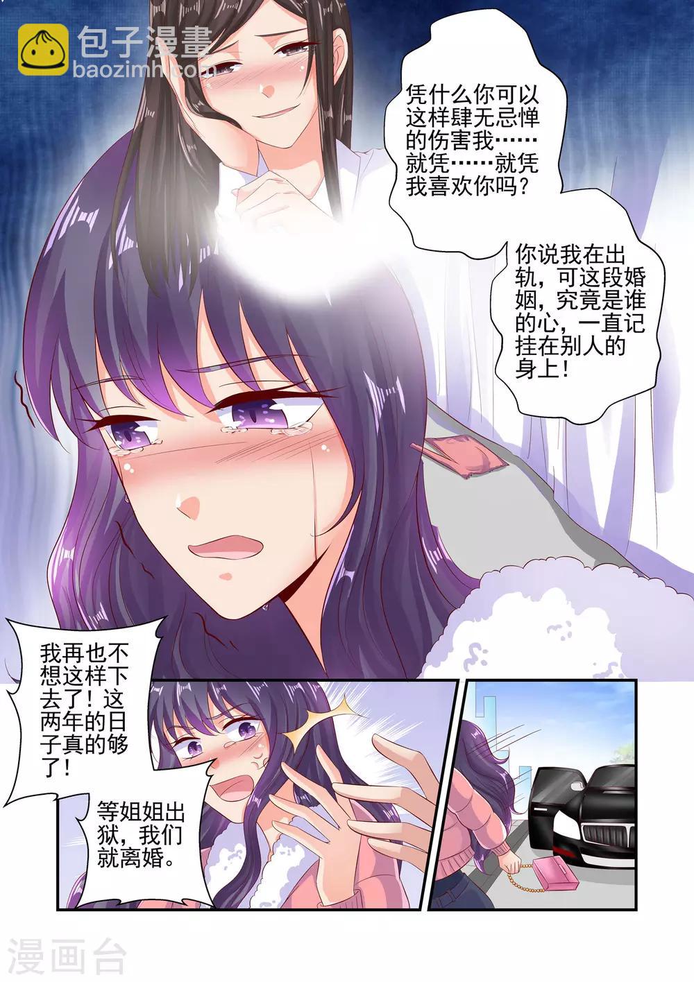 《无效婚约前妻要改嫁》第58话 就凭我喜欢你吗 第9页