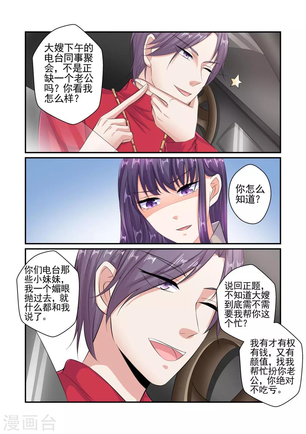 《无效婚约前妻要改嫁》第63话 不给我介绍一下吗 第2页