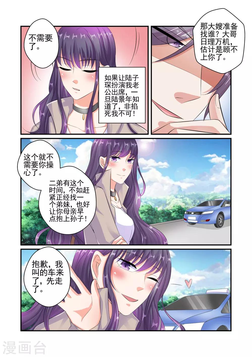 《无效婚约前妻要改嫁》第63话 不给我介绍一下吗 第3页