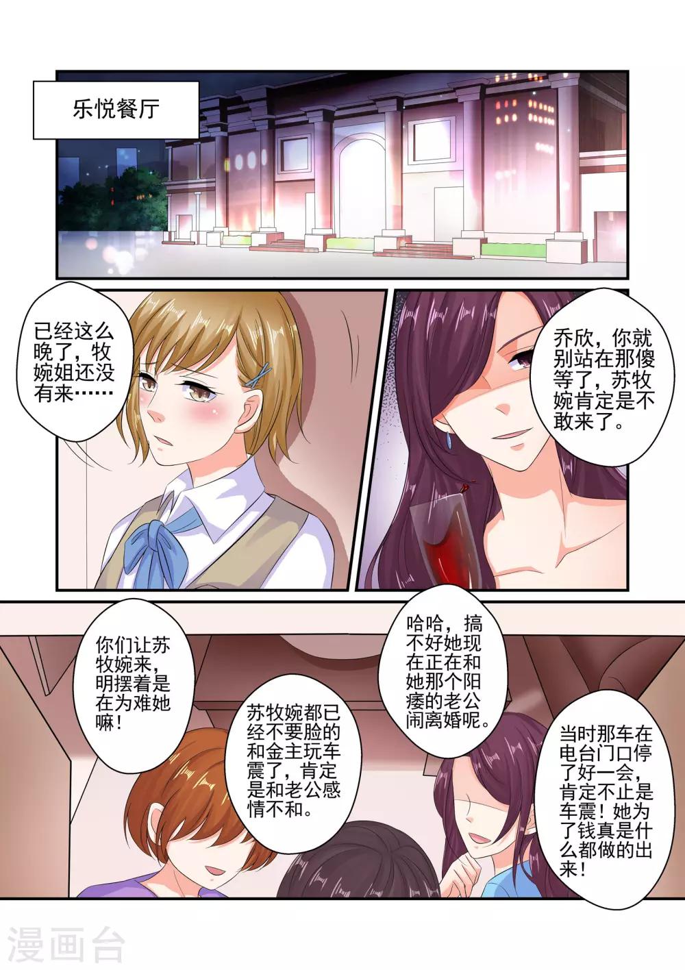 《无效婚约前妻要改嫁》第63话 不给我介绍一下吗 第4页