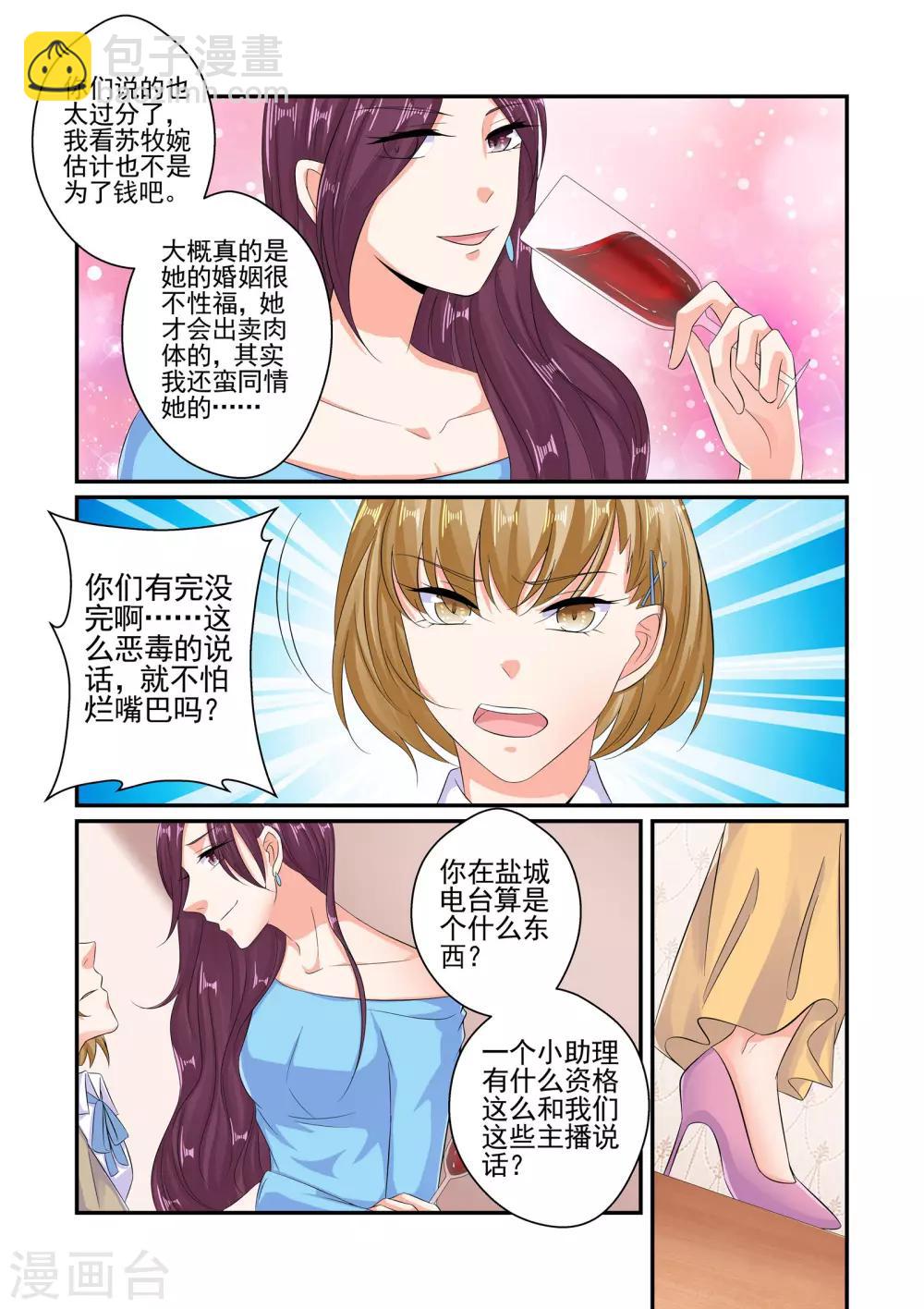 《无效婚约前妻要改嫁》第63话 不给我介绍一下吗 第5页