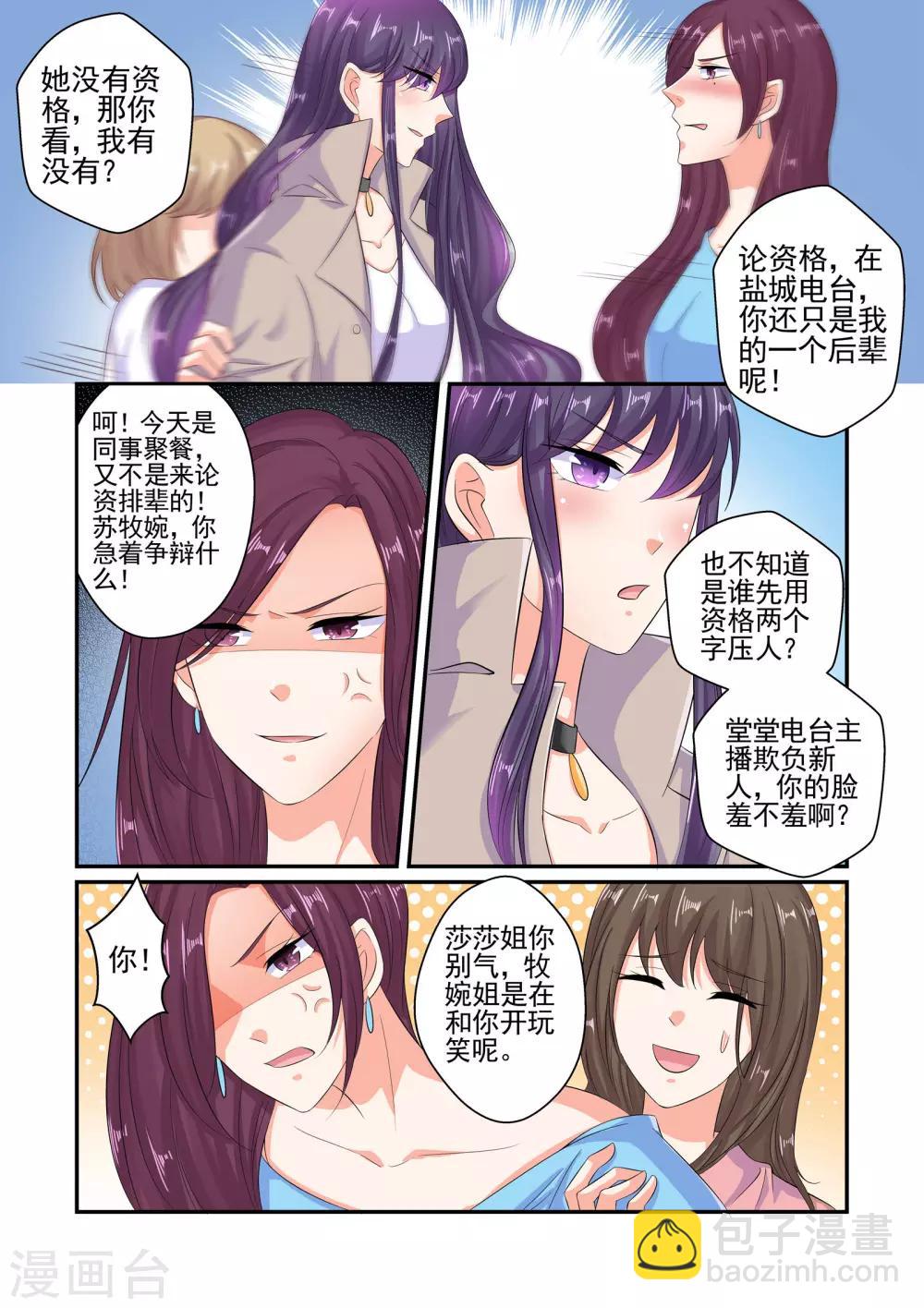 《无效婚约前妻要改嫁》第63话 不给我介绍一下吗 第6页