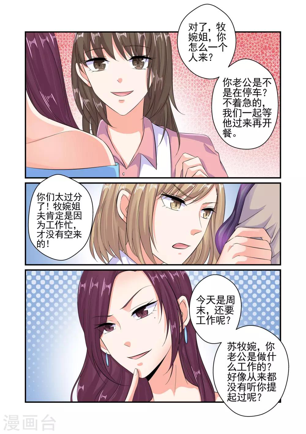 《无效婚约前妻要改嫁》第63话 不给我介绍一下吗 第7页