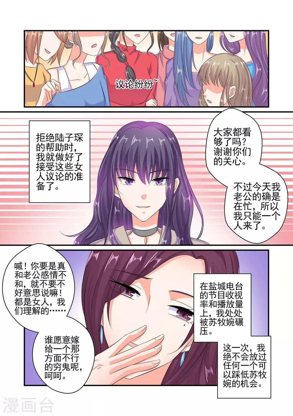 《无效婚约前妻要改嫁》第63话 不给我介绍一下吗 第8页