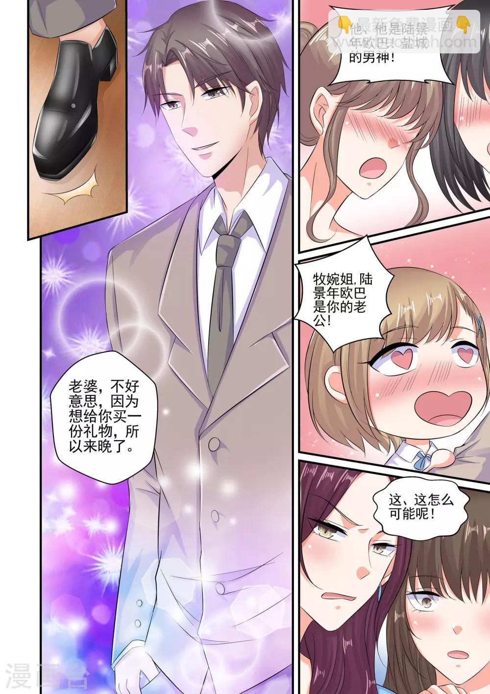 《无效婚约前妻要改嫁》第63话 不给我介绍一下吗 第9页