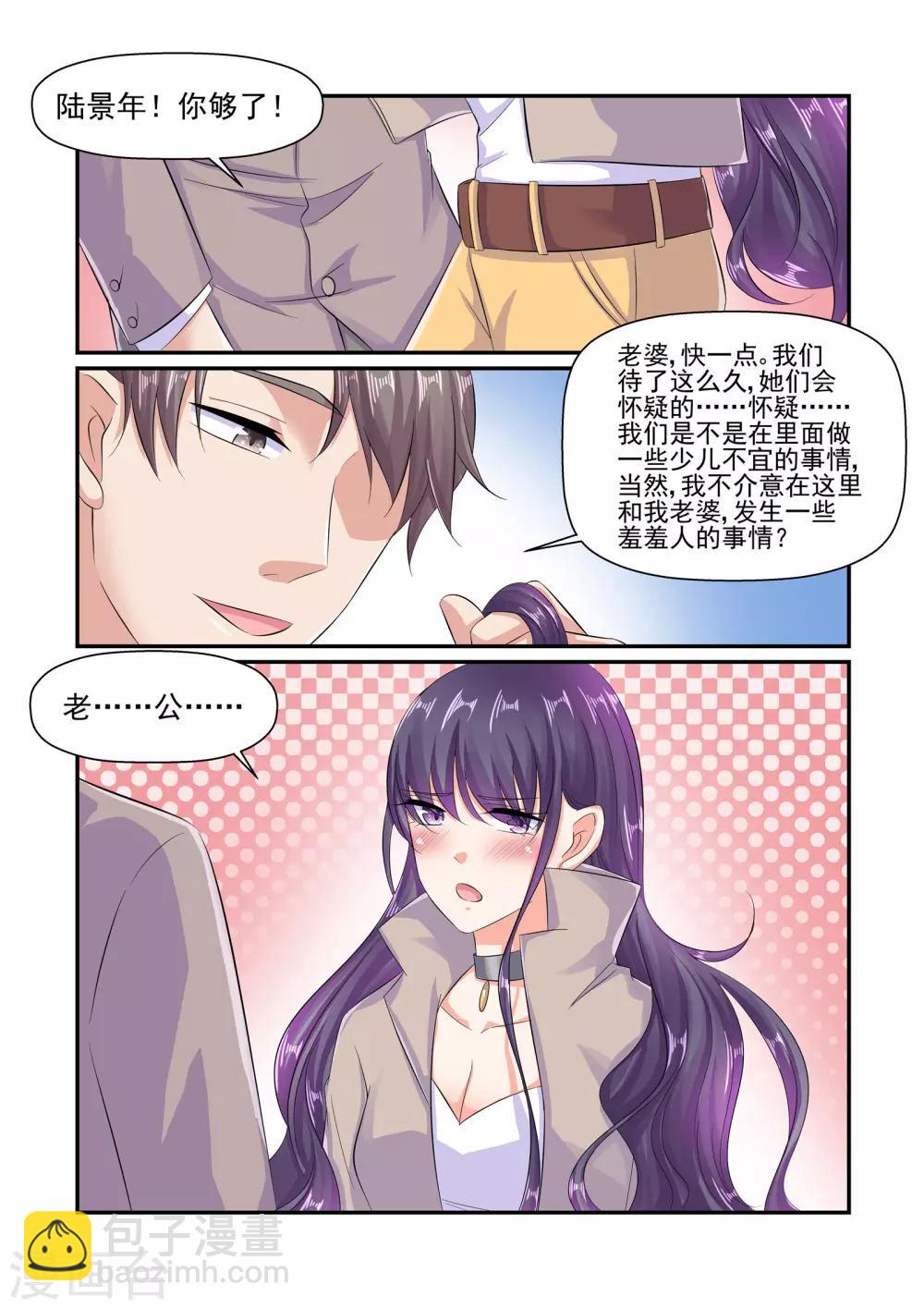 《无效婚约前妻要改嫁》第64话 叫我一声老公 第10页