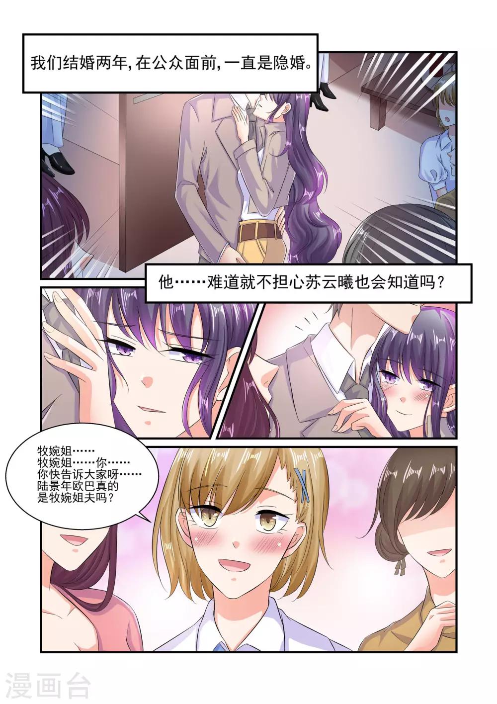 《无效婚约前妻要改嫁》第64话 叫我一声老公 第2页