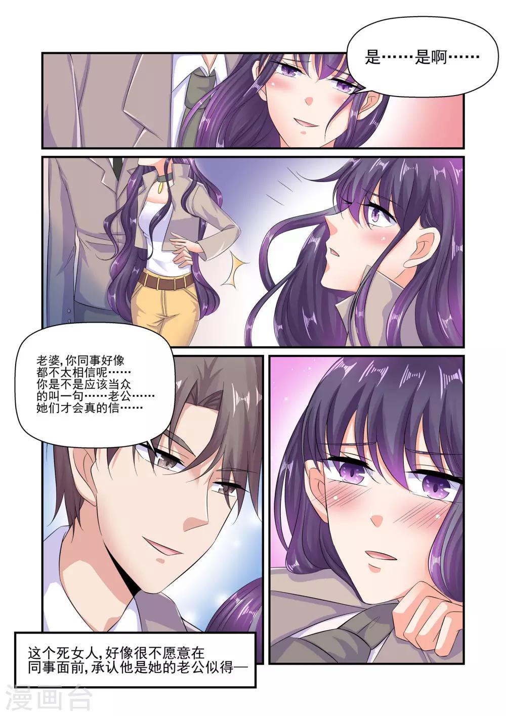 《无效婚约前妻要改嫁》第64话 叫我一声老公 第3页