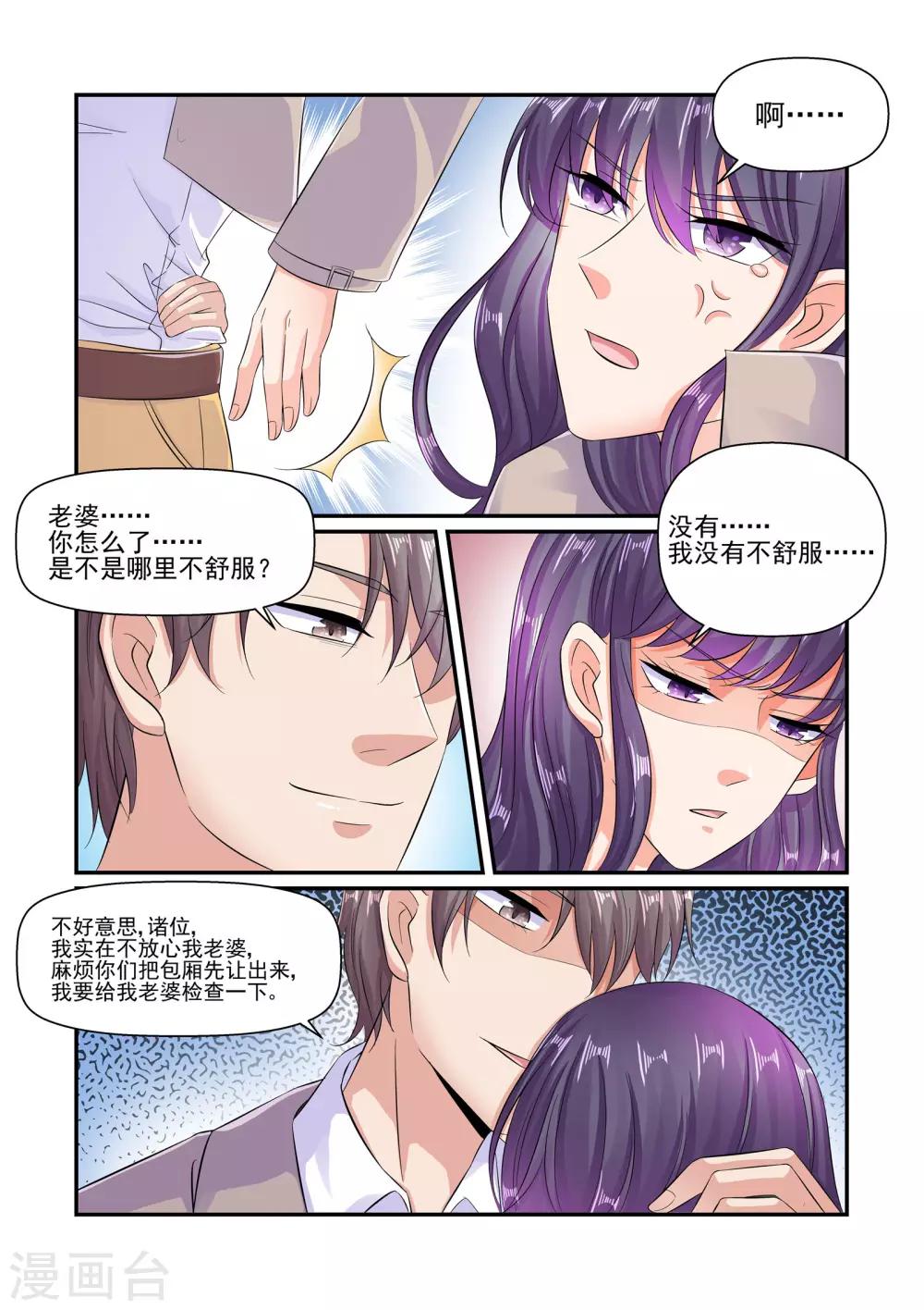 《无效婚约前妻要改嫁》第64话 叫我一声老公 第4页