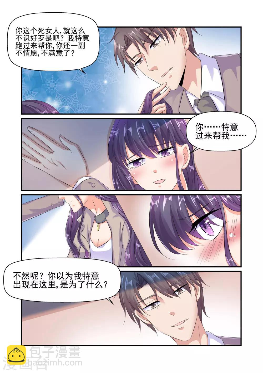 《无效婚约前妻要改嫁》第64话 叫我一声老公 第6页