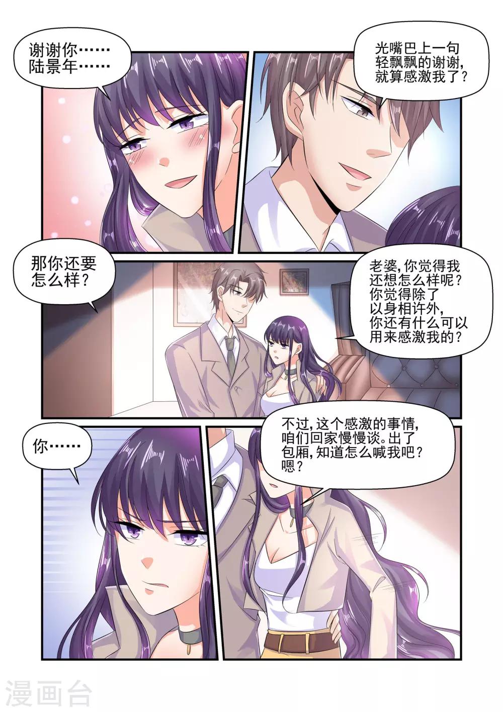 《无效婚约前妻要改嫁》第64话 叫我一声老公 第7页