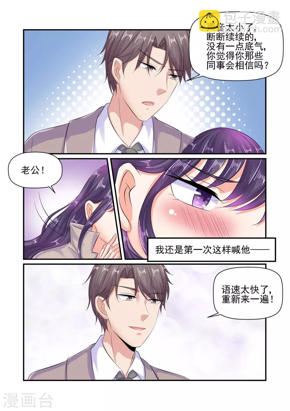 《无效婚约前妻要改嫁》第64话 叫我一声老公 第9页