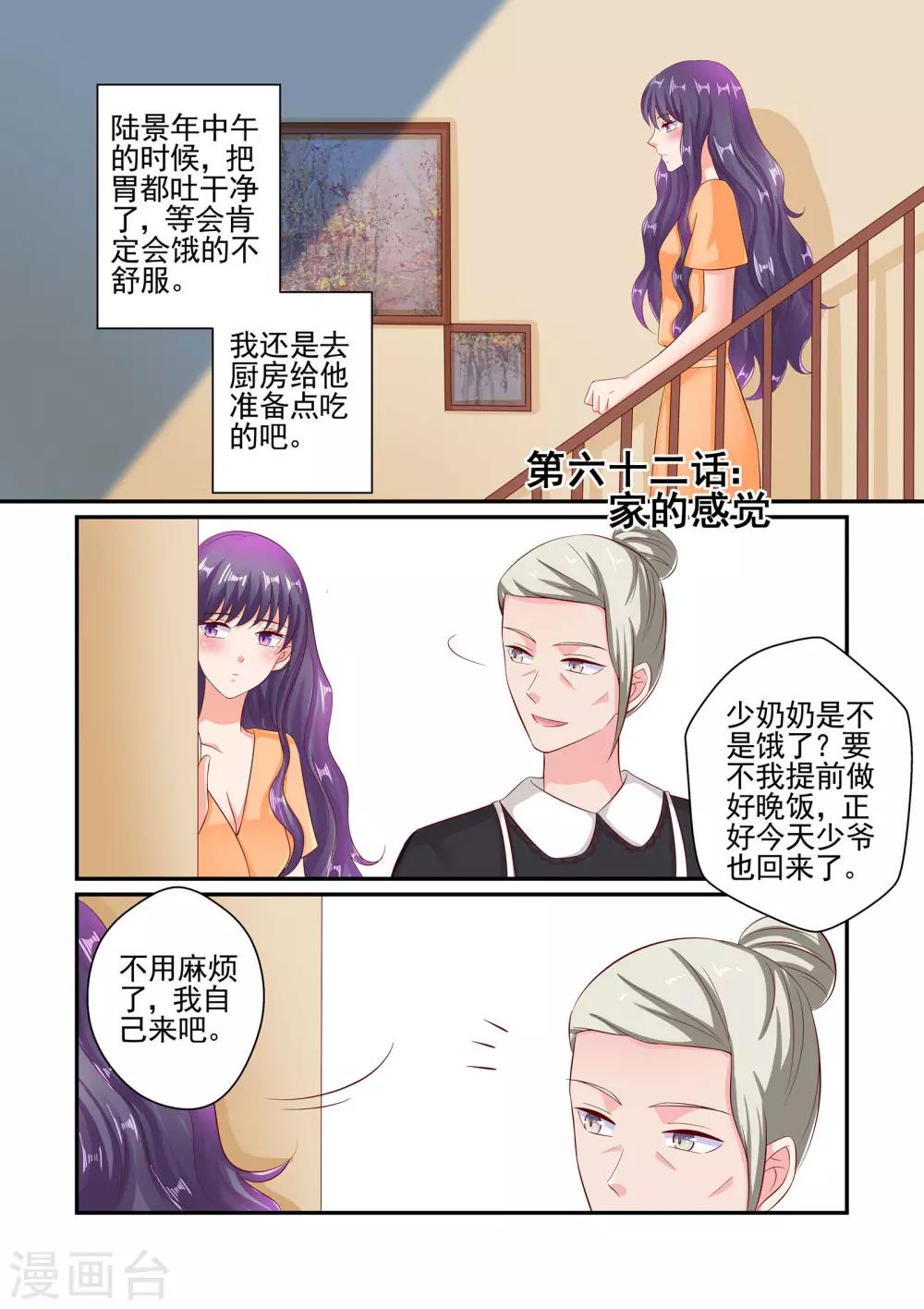 《无效婚约前妻要改嫁》第62话 家的感觉 第1页