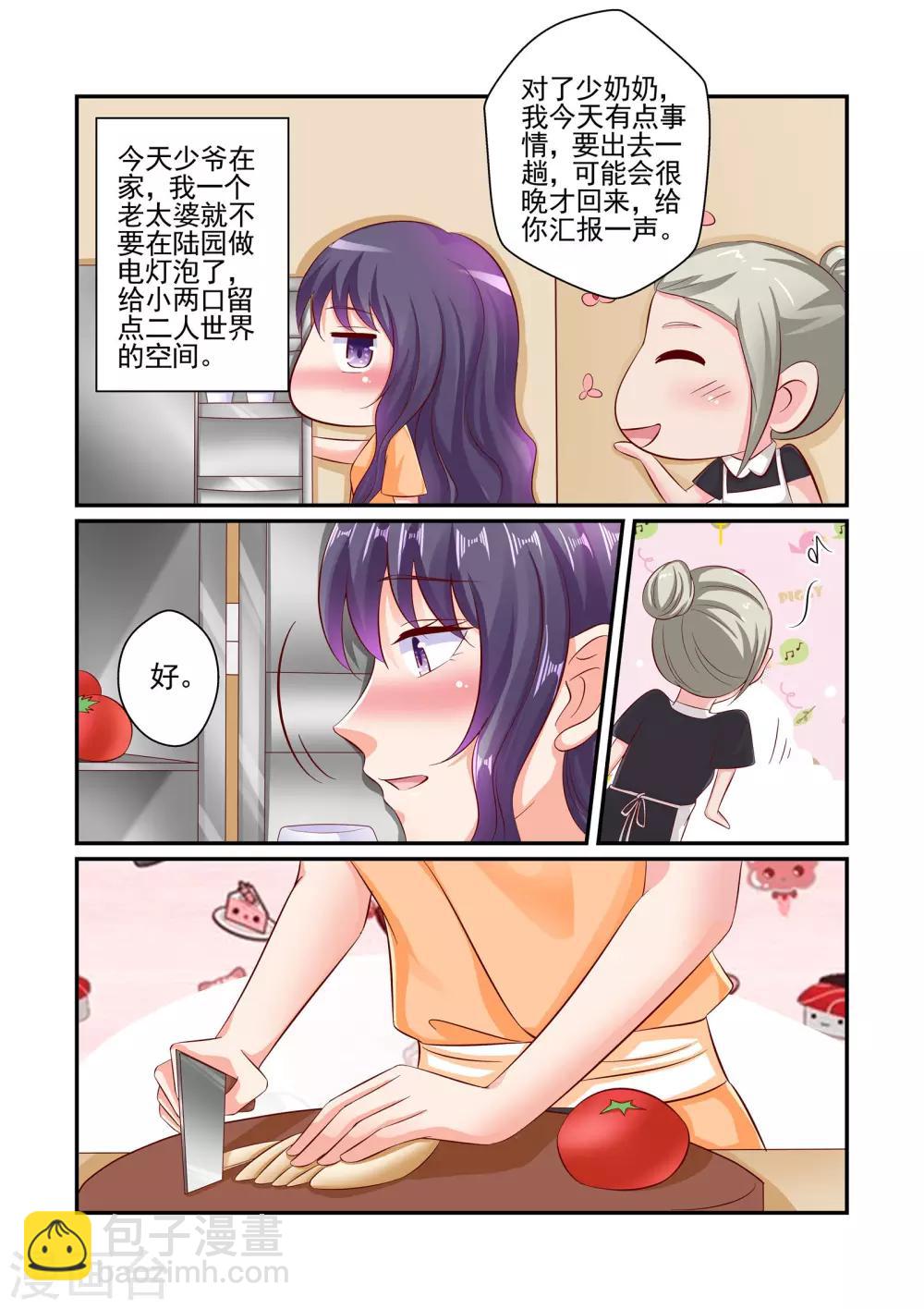 《无效婚约前妻要改嫁》第62话 家的感觉 第2页