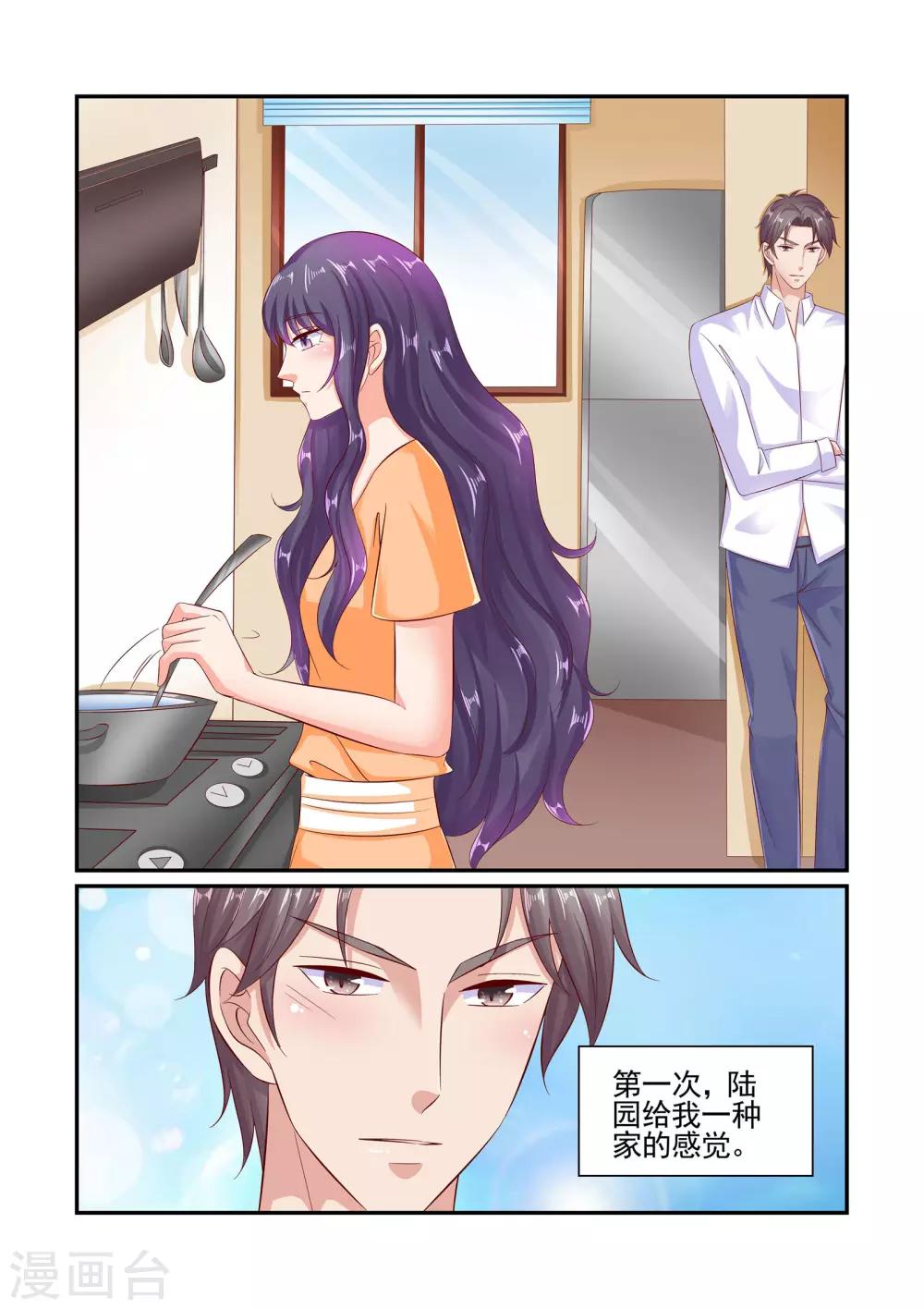 《无效婚约前妻要改嫁》第62话 家的感觉 第3页