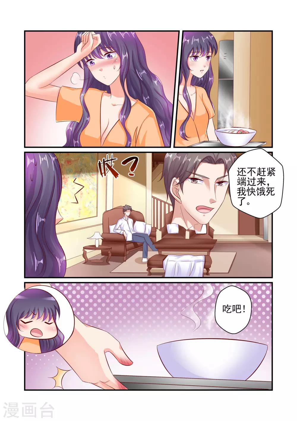《无效婚约前妻要改嫁》第62话 家的感觉 第4页