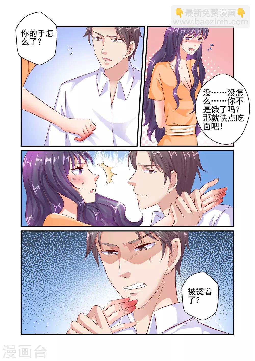 《无效婚约前妻要改嫁》第62话 家的感觉 第5页