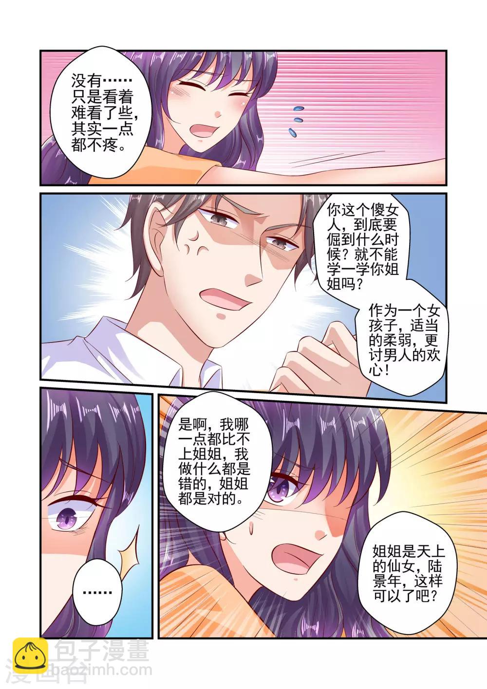 《无效婚约前妻要改嫁》第62话 家的感觉 第6页