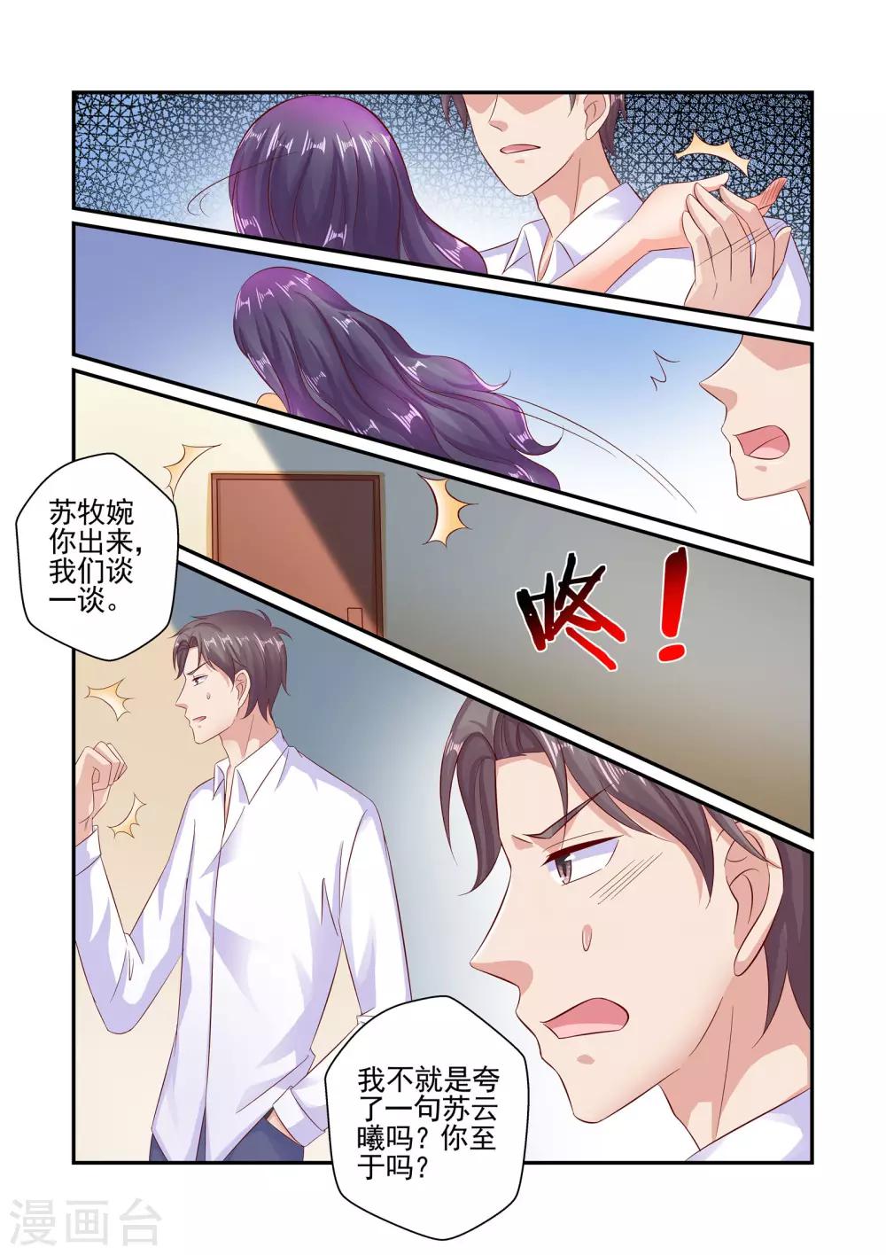 《无效婚约前妻要改嫁》第62话 家的感觉 第7页