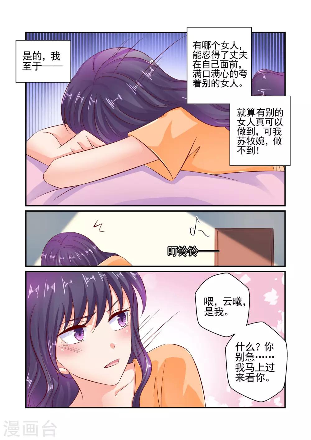 《无效婚约前妻要改嫁》第62话 家的感觉 第8页