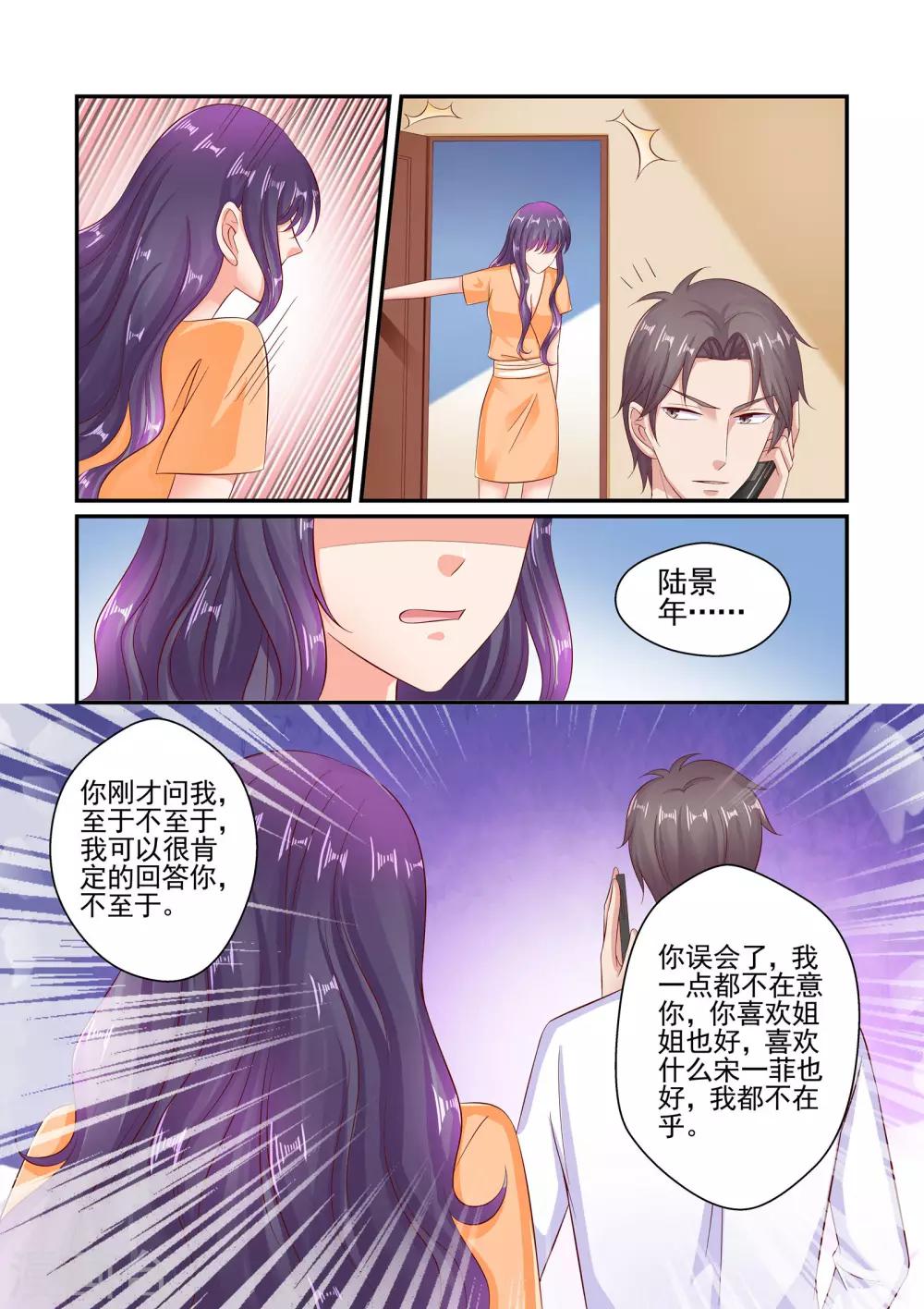 《无效婚约前妻要改嫁》第62话 家的感觉 第9页