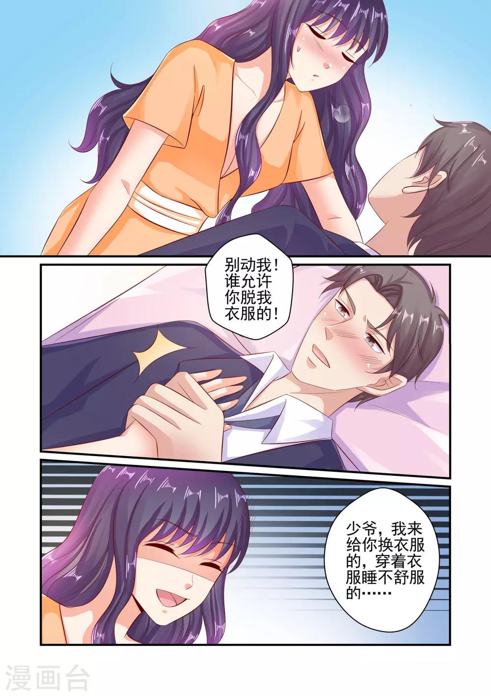 《无效婚约前妻要改嫁》第61话 老婆，不要走 第1页