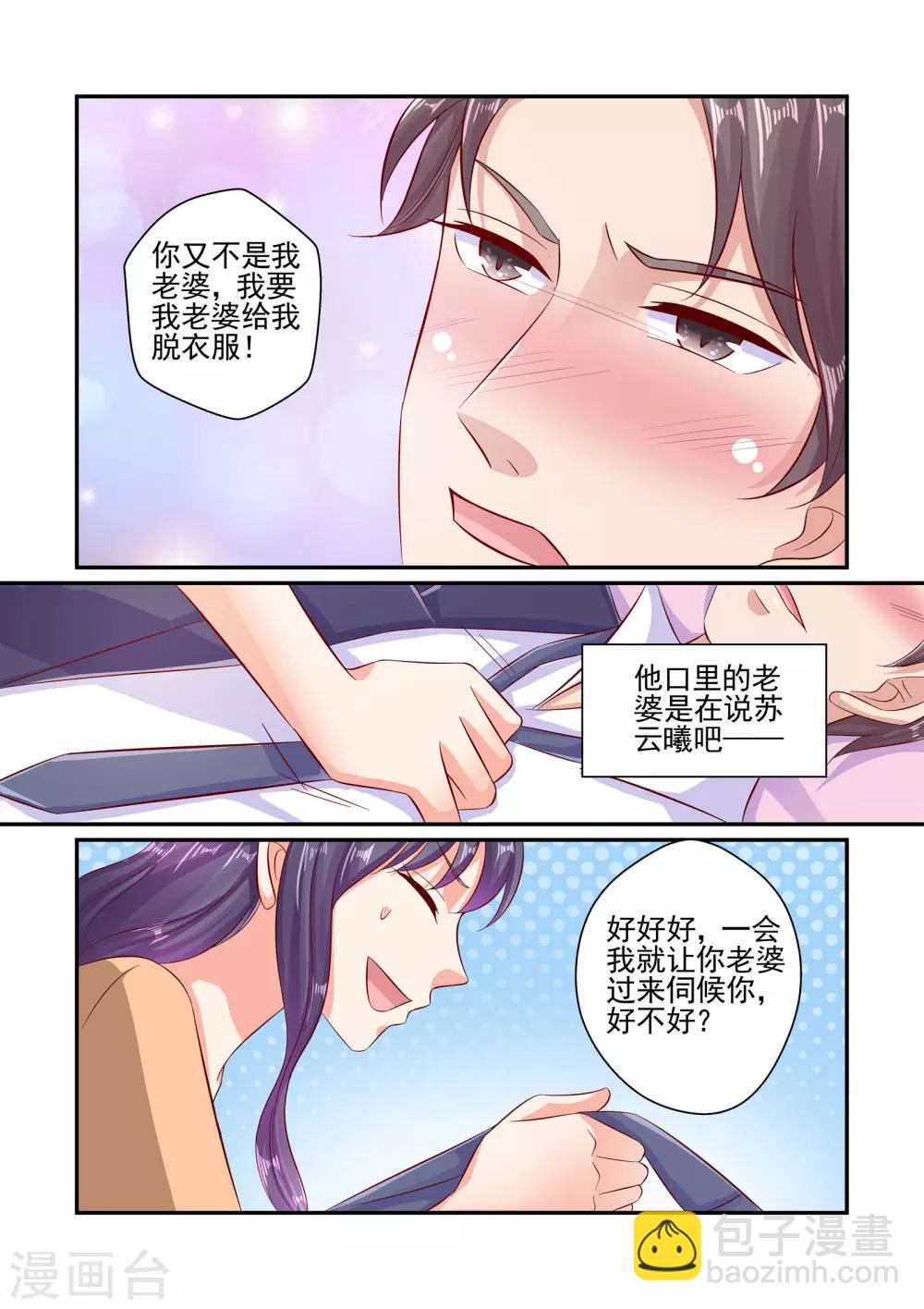 《无效婚约前妻要改嫁》第61话 老婆，不要走 第2页