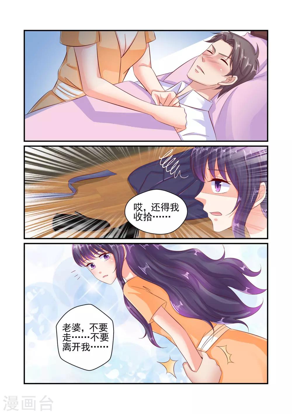 《无效婚约前妻要改嫁》第61话 老婆，不要走 第3页