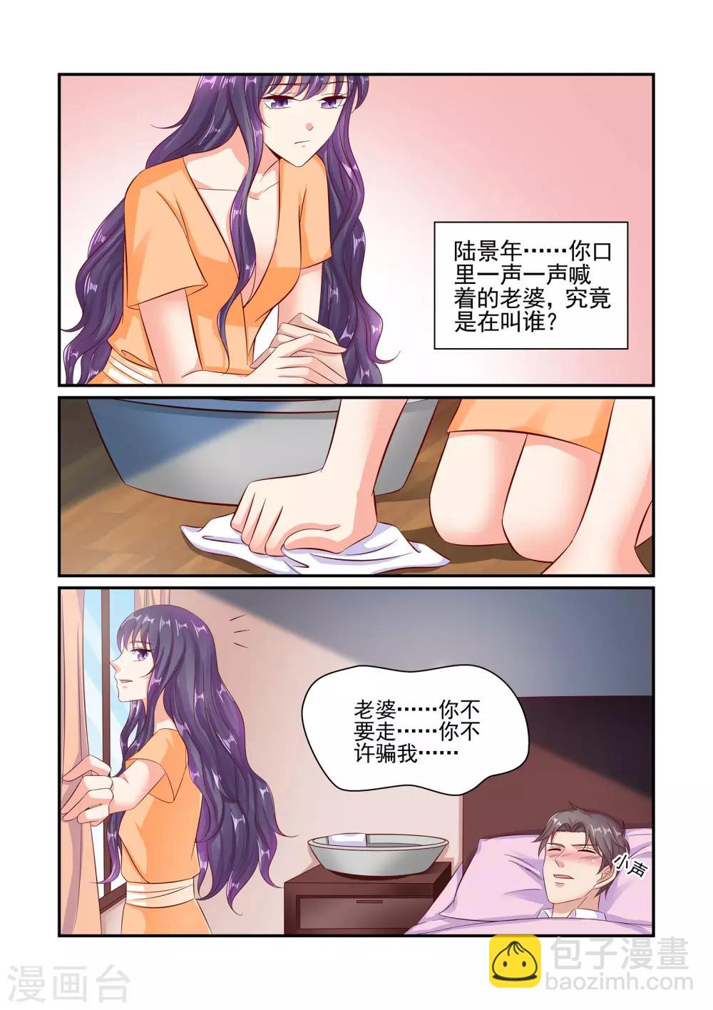 《无效婚约前妻要改嫁》第61话 老婆，不要走 第4页