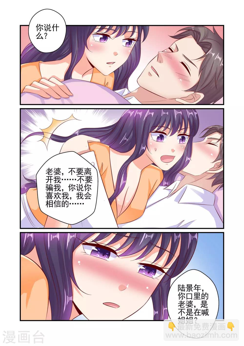 《无效婚约前妻要改嫁》第61话 老婆，不要走 第5页