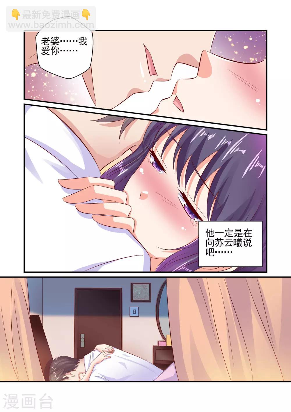 《无效婚约前妻要改嫁》第61话 老婆，不要走 第7页
