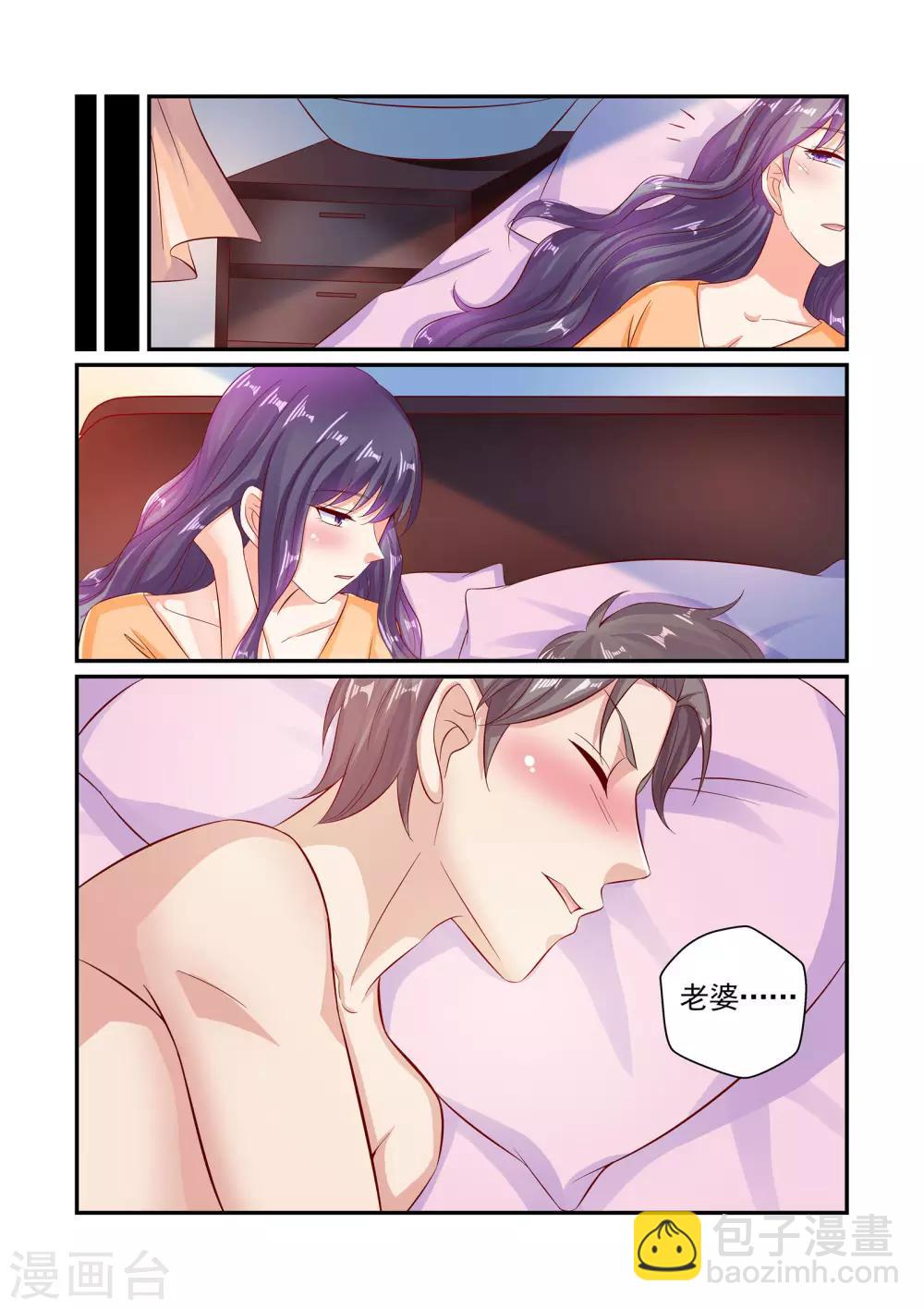 《无效婚约前妻要改嫁》第61话 老婆，不要走 第8页