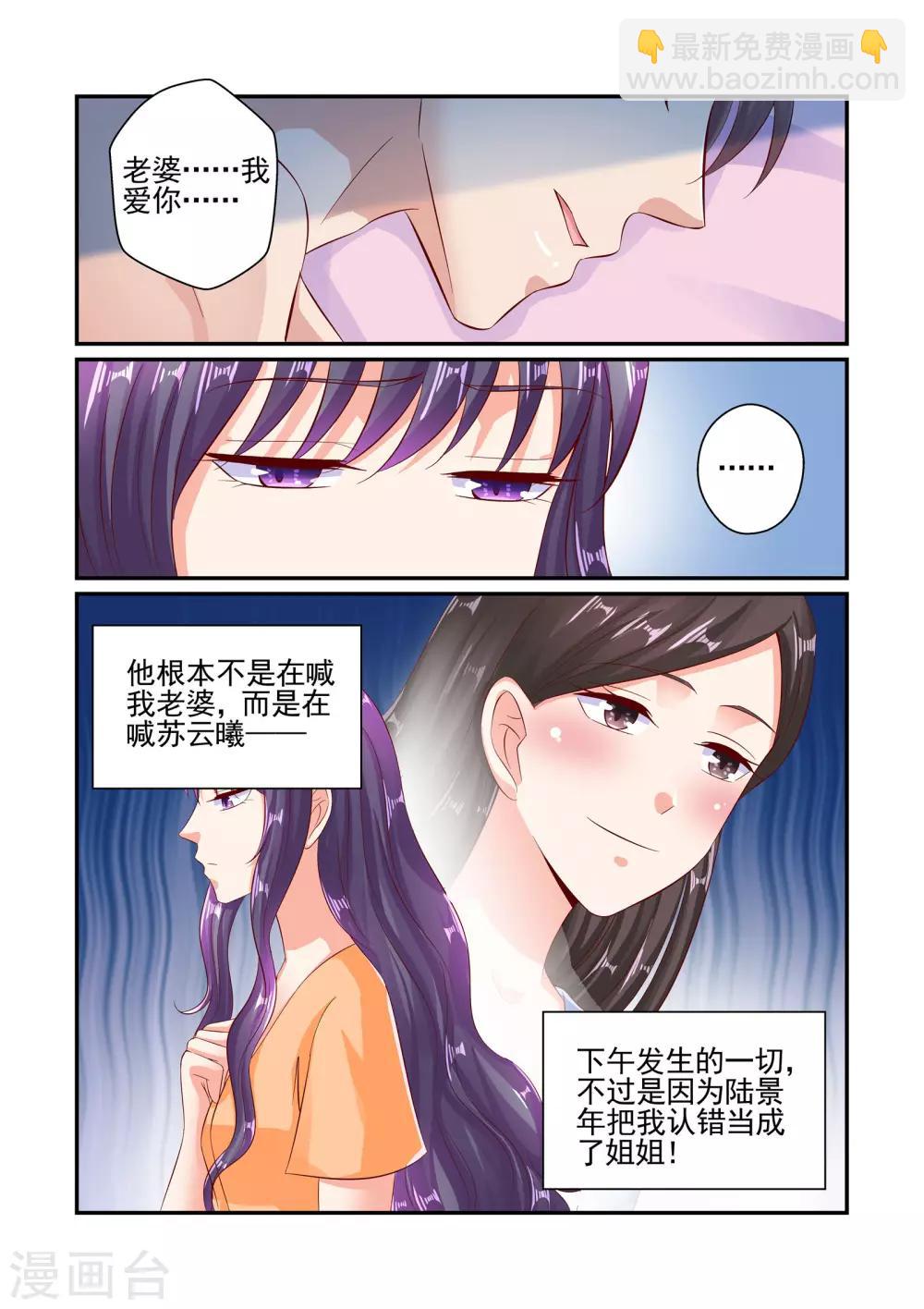 《无效婚约前妻要改嫁》第61话 老婆，不要走 第9页