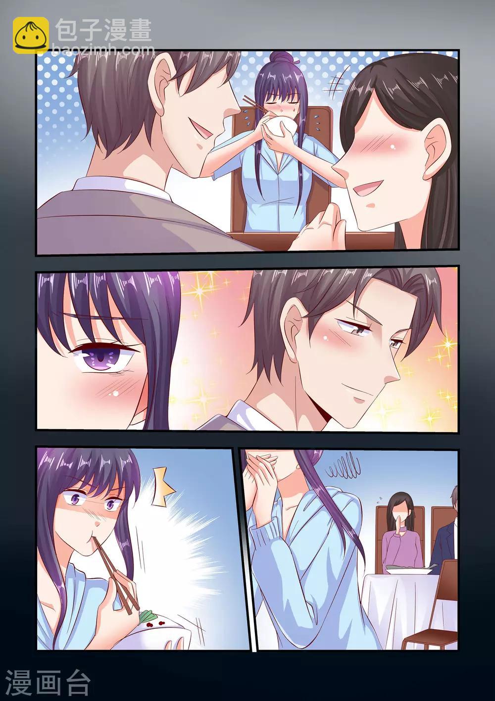《无效婚约前妻要改嫁》第66话 帮我看好苏牧婉 第2页