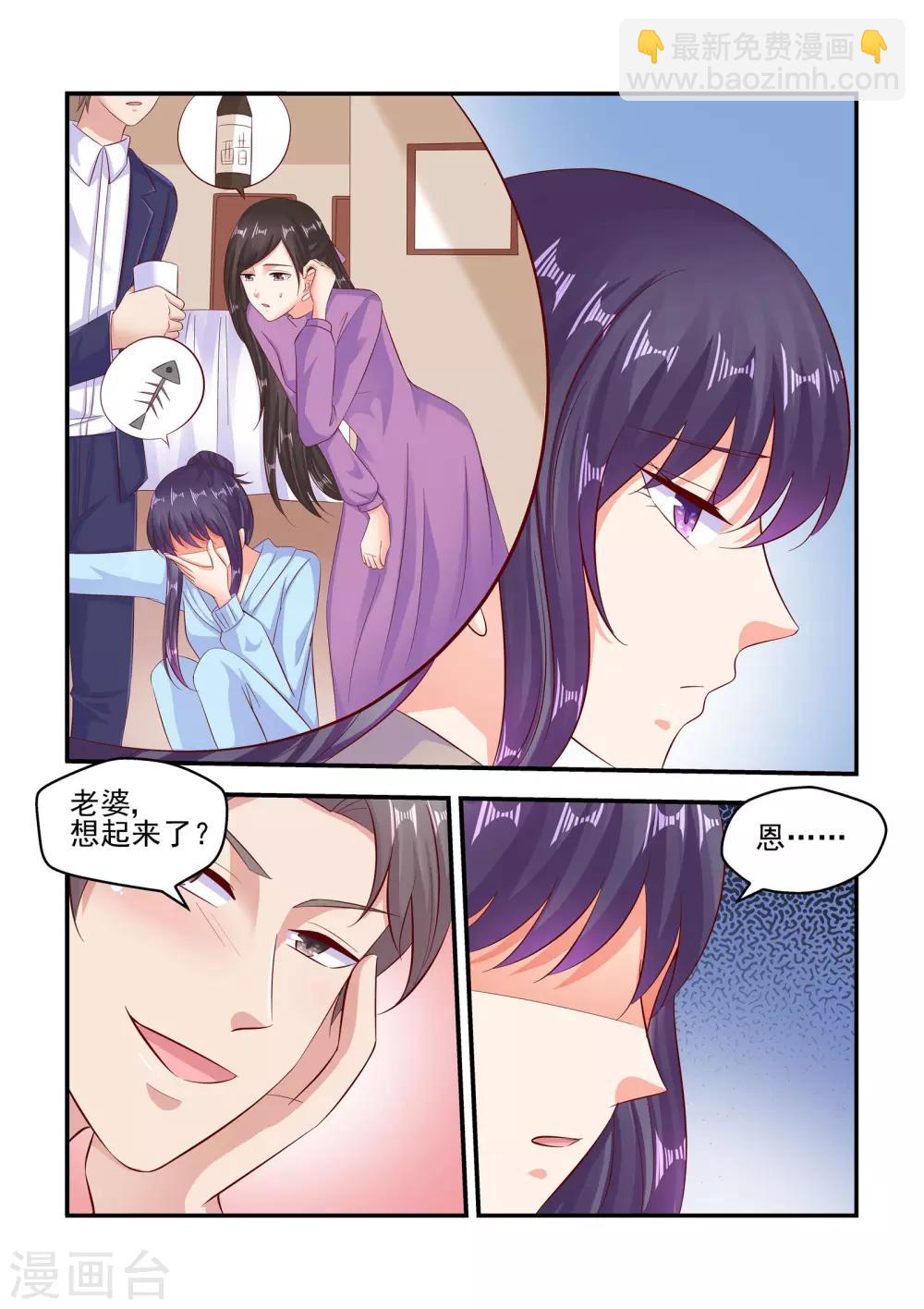 《无效婚约前妻要改嫁》第66话 帮我看好苏牧婉 第3页