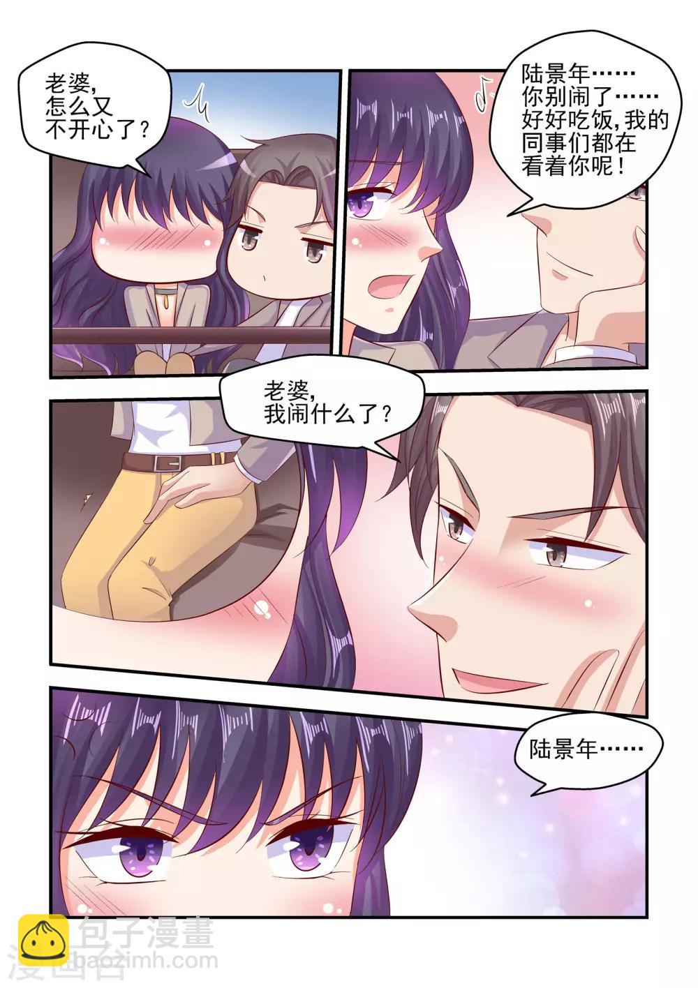 《无效婚约前妻要改嫁》第66话 帮我看好苏牧婉 第4页