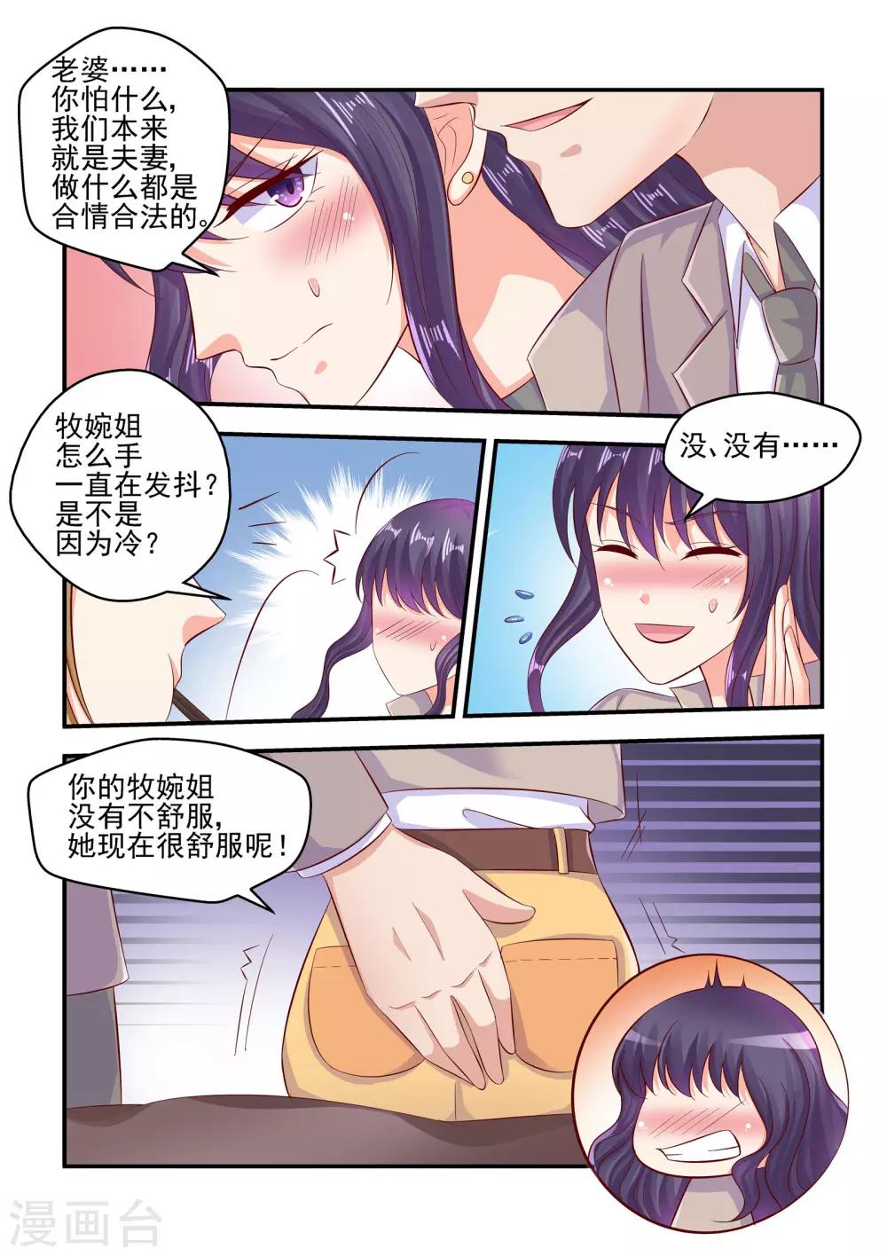 《无效婚约前妻要改嫁》第66话 帮我看好苏牧婉 第5页