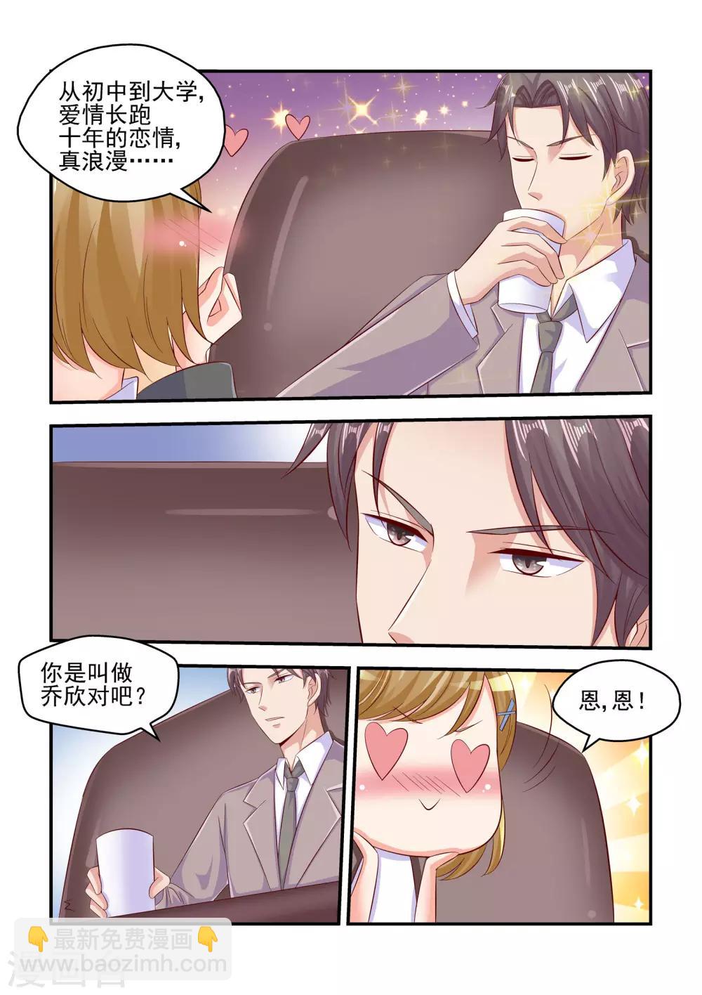 《无效婚约前妻要改嫁》第66话 帮我看好苏牧婉 第8页